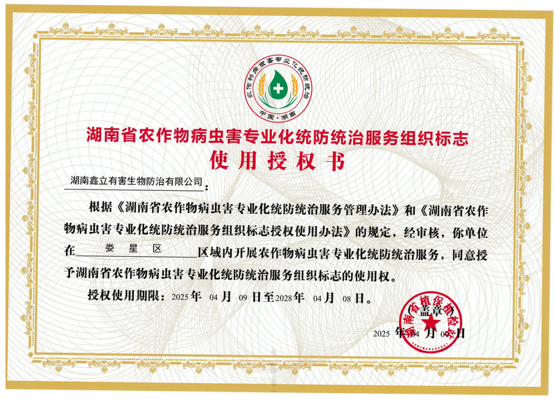 使用授权书